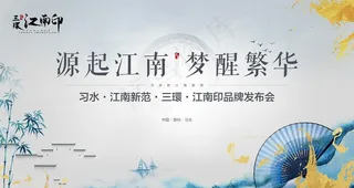 地产发布会图片