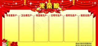 光荣榜图片