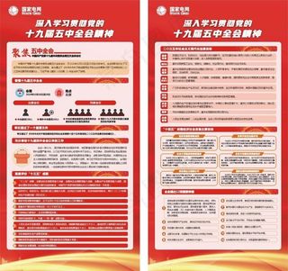 十九届五中全会图片