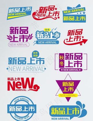淘宝天猫京东网店网站新品上市图图片