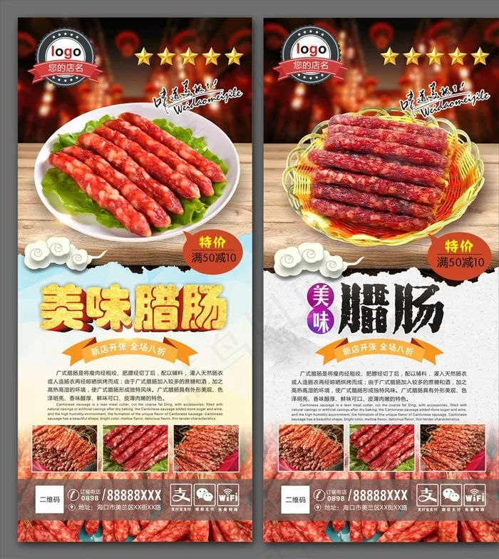 腊肠图片(297X210)cdr矢量模版下载