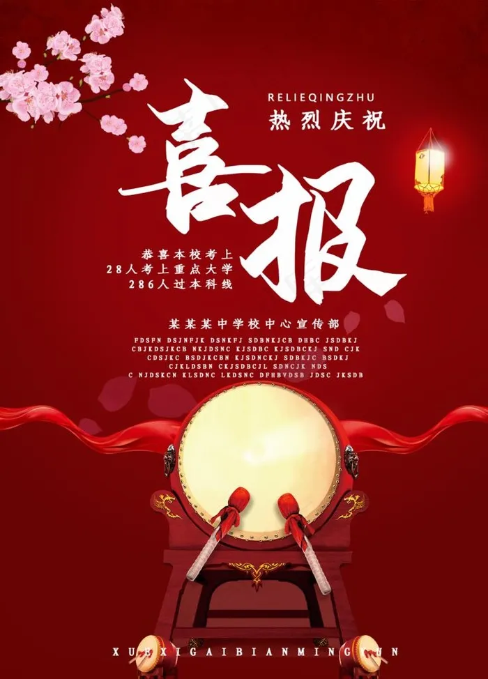 喜报图片(1701X2267(DPI:72))psd模版下载