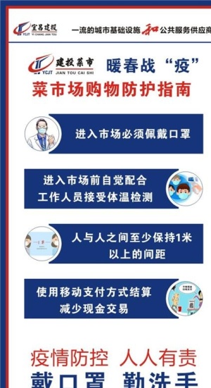 建投菜市 疫情防护图片