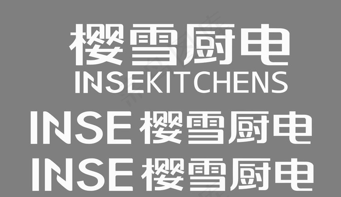 樱雪厨电门头logo图片