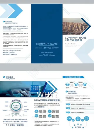 蓝色简洁大气企业宣传三折页图片