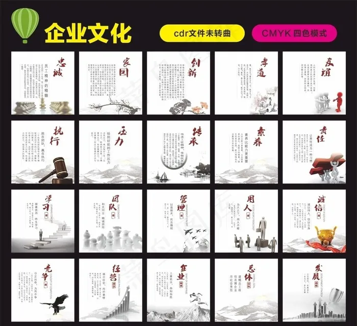 企业文化图片(576X216)cdr矢量模版下载