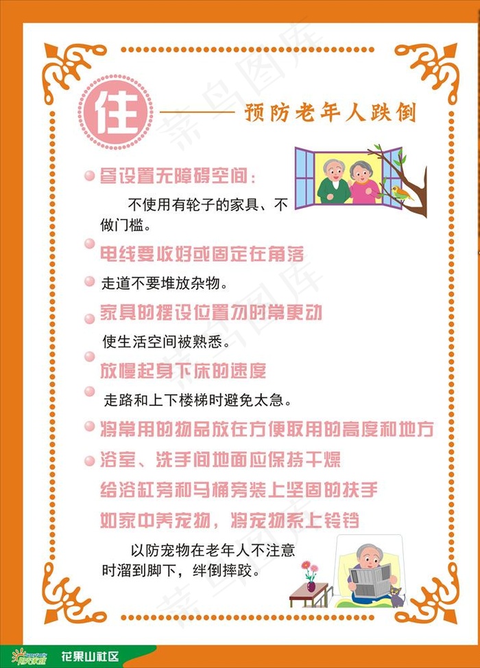预防跌倒图片cdr矢量模版下载