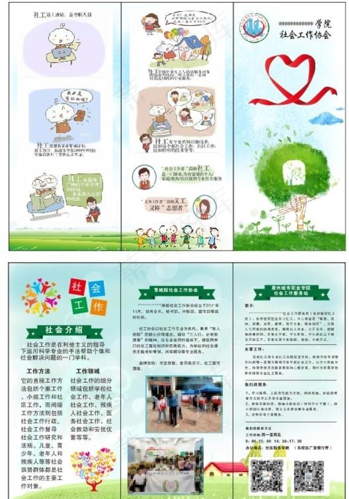 社工宣传单图片