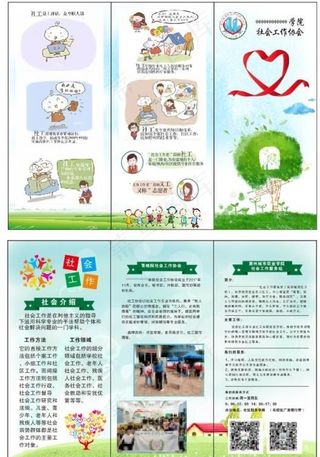 社工宣传单图片