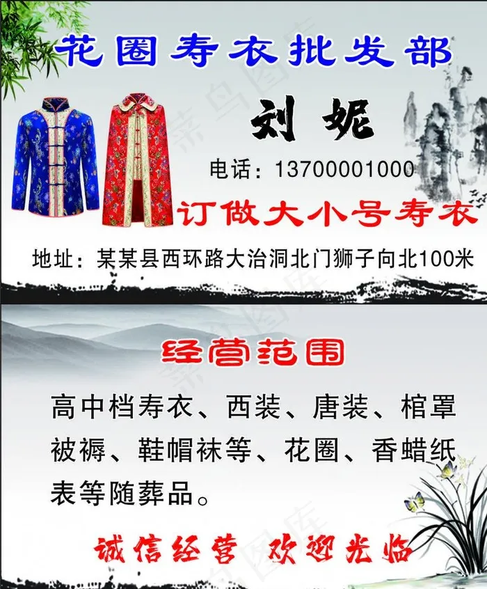 寿衣名片图片cdr矢量模版下载