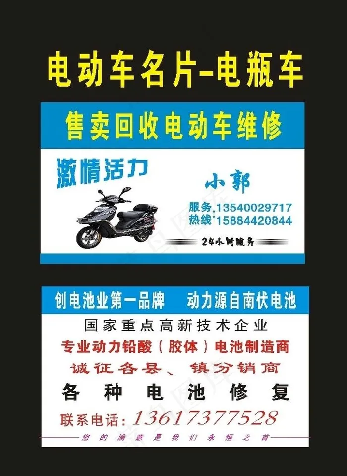 原创16电动车电瓶车图片cdr矢量模版下载