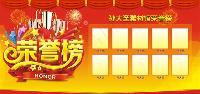 荣誉榜图片