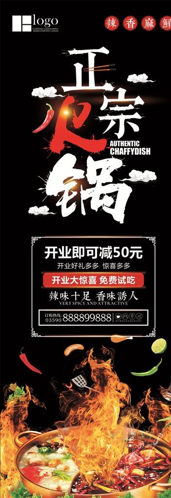 黑色大气正宗火锅展架画面设计图片cdr矢量模版下载