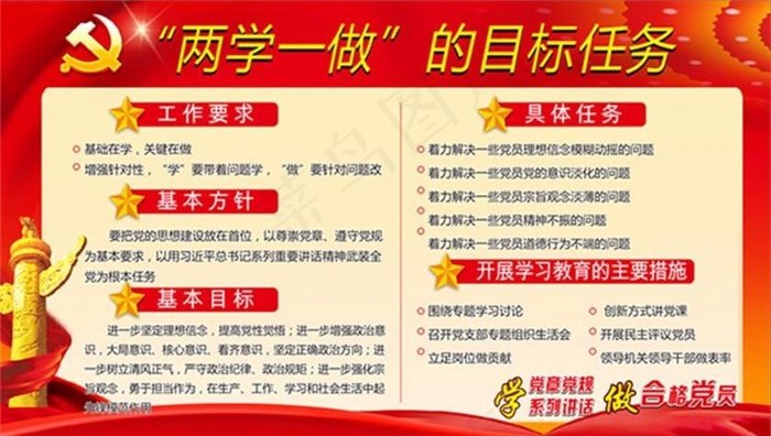 两学一做 党建展板图片cdr矢量模版下载