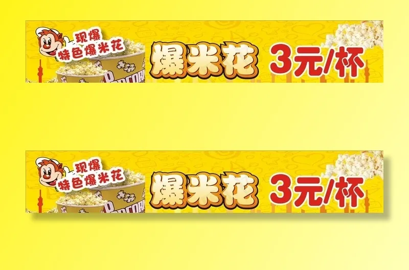 特色爆米花图片cdr矢量模版下载