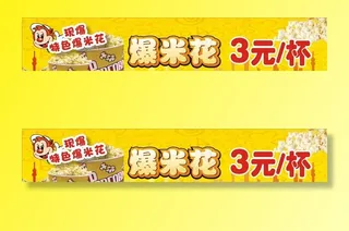 特色爆米花图片