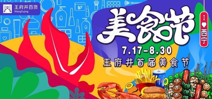 美食节图片(3402X1701(DPI:72))psd模版下载