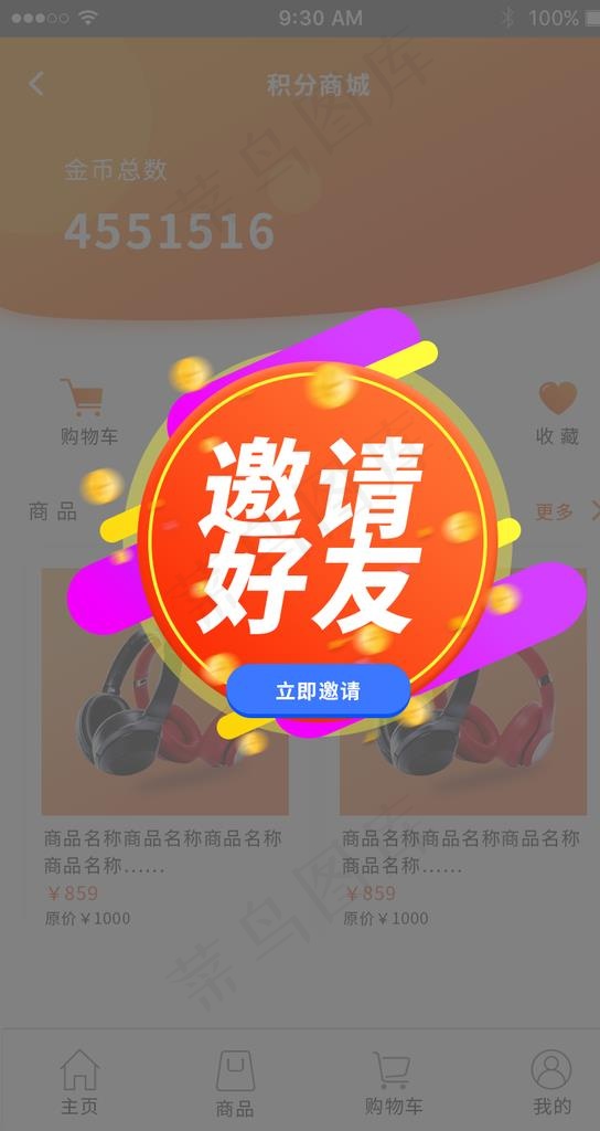 邀请好友弾窗图片