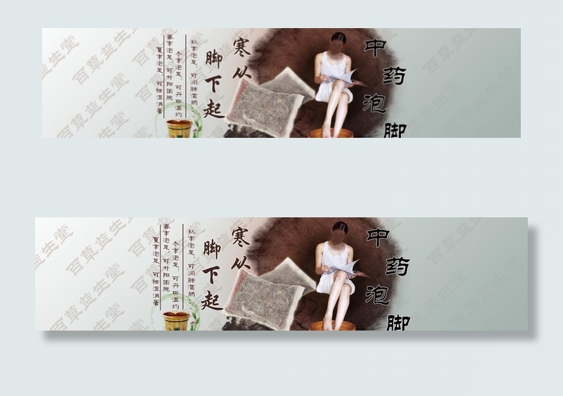 中药泡脚图片(8000X2083(DPI:300))psd模版下载