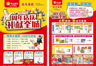 阳光苗苗宣传单图片