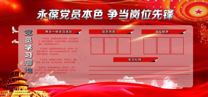 学习园地图片(4724X2362(DPI:200))psd模版下载