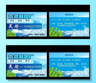 冰名片图片