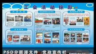 工会宣传栏图片