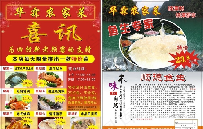 喜讯宣传单图片