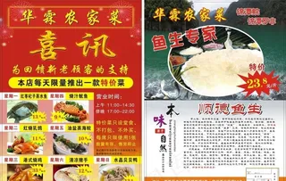 喜讯宣传单图片