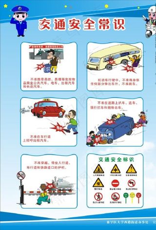 交通安全图片