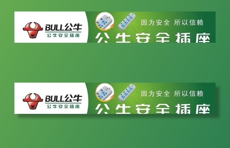 公牛安全插座图片cdr矢量模版下载