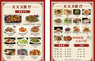 餐厅菜单图片