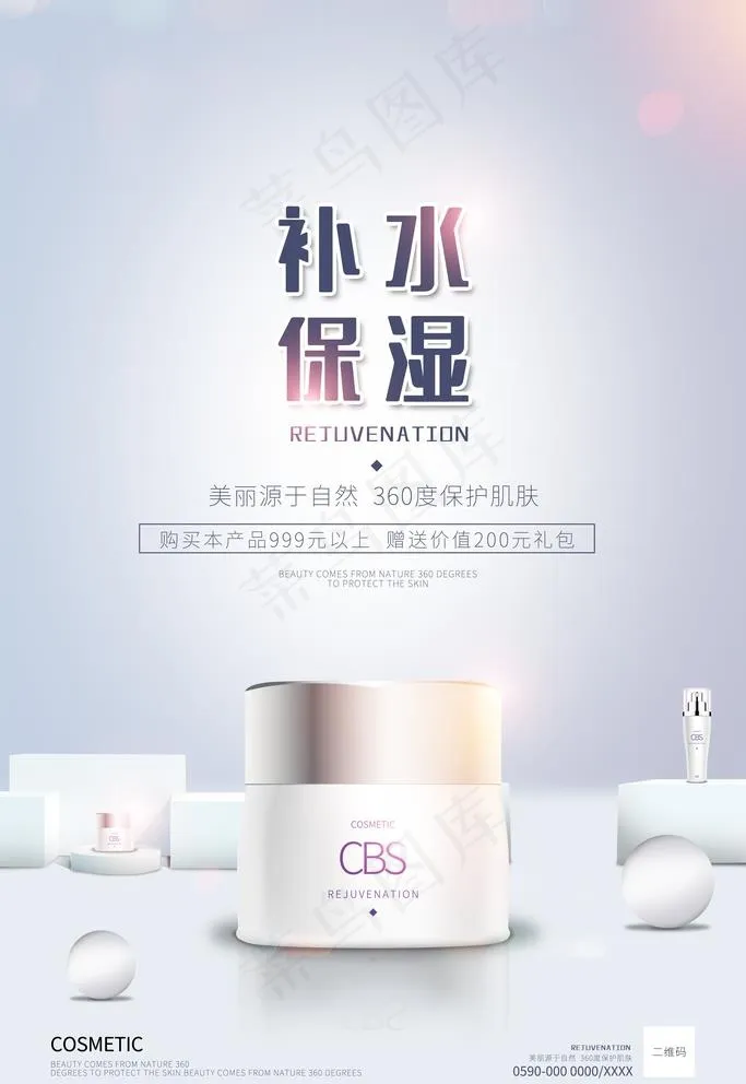 化妆品海报图片(3543X5315(DPI:150))psd模版下载