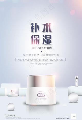 化妆品海报图片