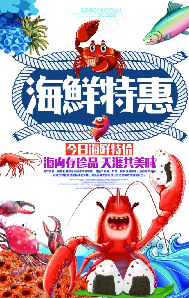 海鮮特惠海报图片(3543X5315(DPI:150))psd模版下载