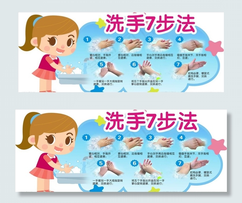 洗手七步法图片(600X250)cdr矢量模版下载
