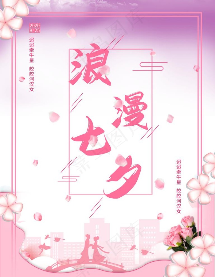 七夕图片(5314X7085(DPI:150))psd模版下载