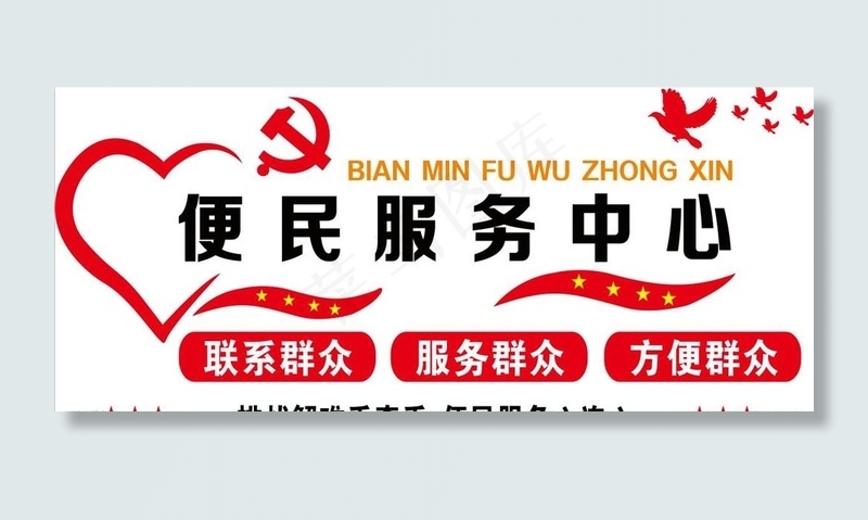 便民服务中心图片cdr矢量模版下载