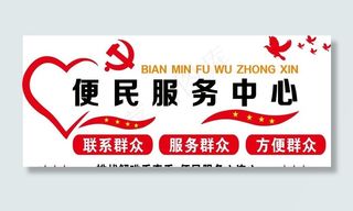 便民服务中心图片