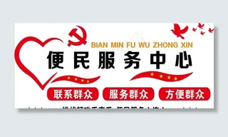 便民服务中心图片