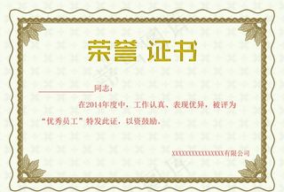 荣誉证书素材图片