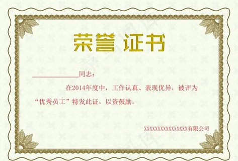 荣誉证书素材图片 荣誉证书素材图片