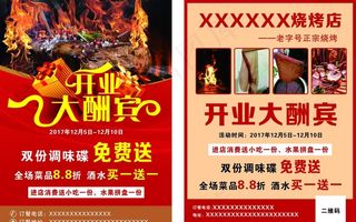 烧烤店宣传单图片