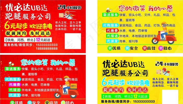 跑腿名片图片
