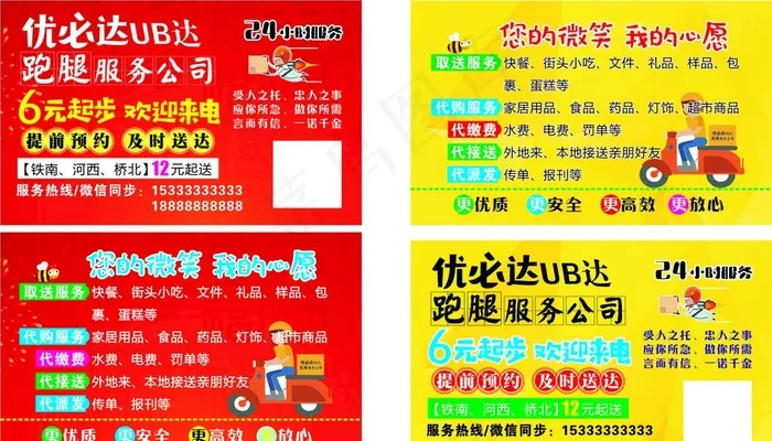 跑腿名片图片cdr矢量模版下载