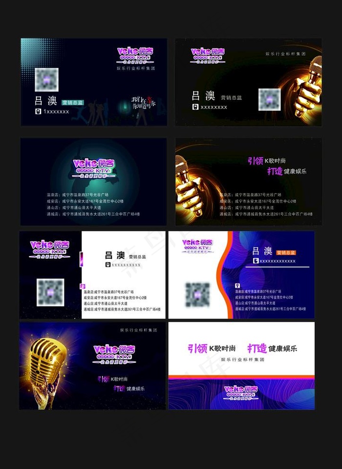 ktv名片图片(210X297)cdr矢量模版下载