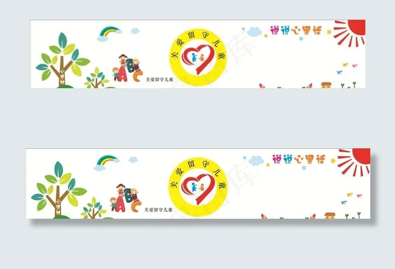 留守儿童之家文化墙图片cdr矢量模版下载