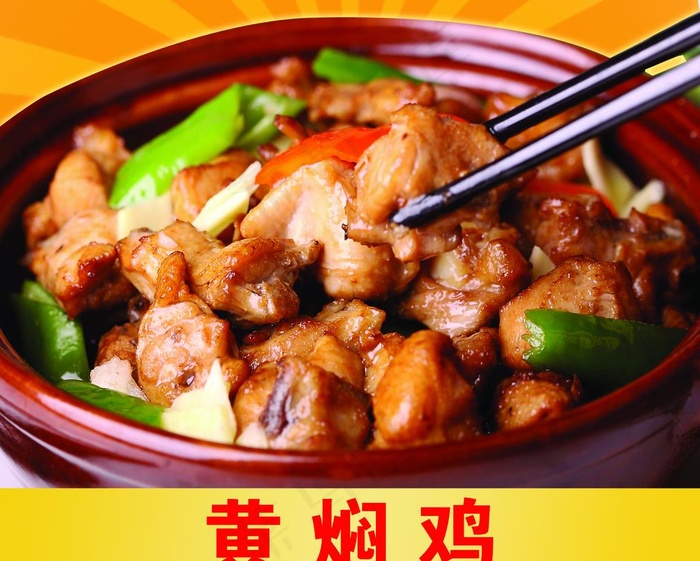 鸡肉 鸡汤 黄焖鸡 砂锅鸡图片(7087X5906(DPI:300))psd模版下载