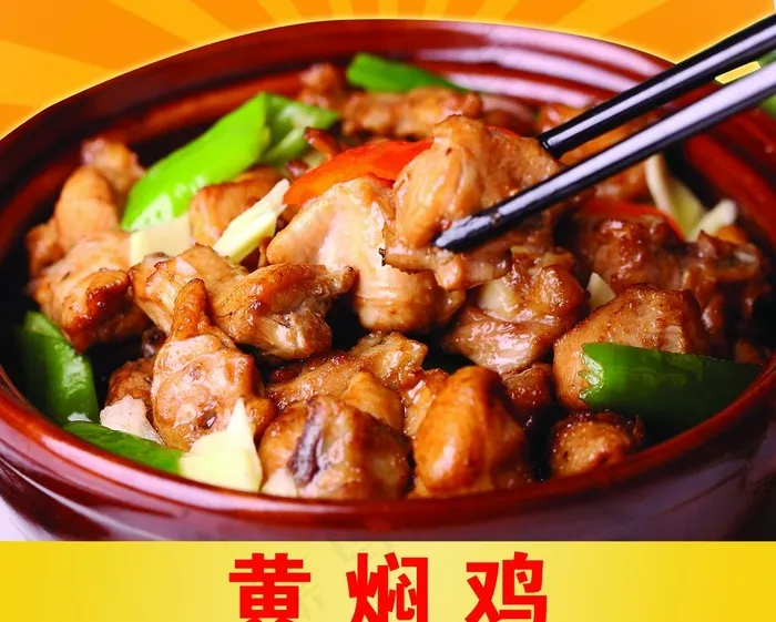 鸡肉 鸡汤 黄焖鸡 砂锅鸡图片(7087X5906(DPI:300))psd模版下载