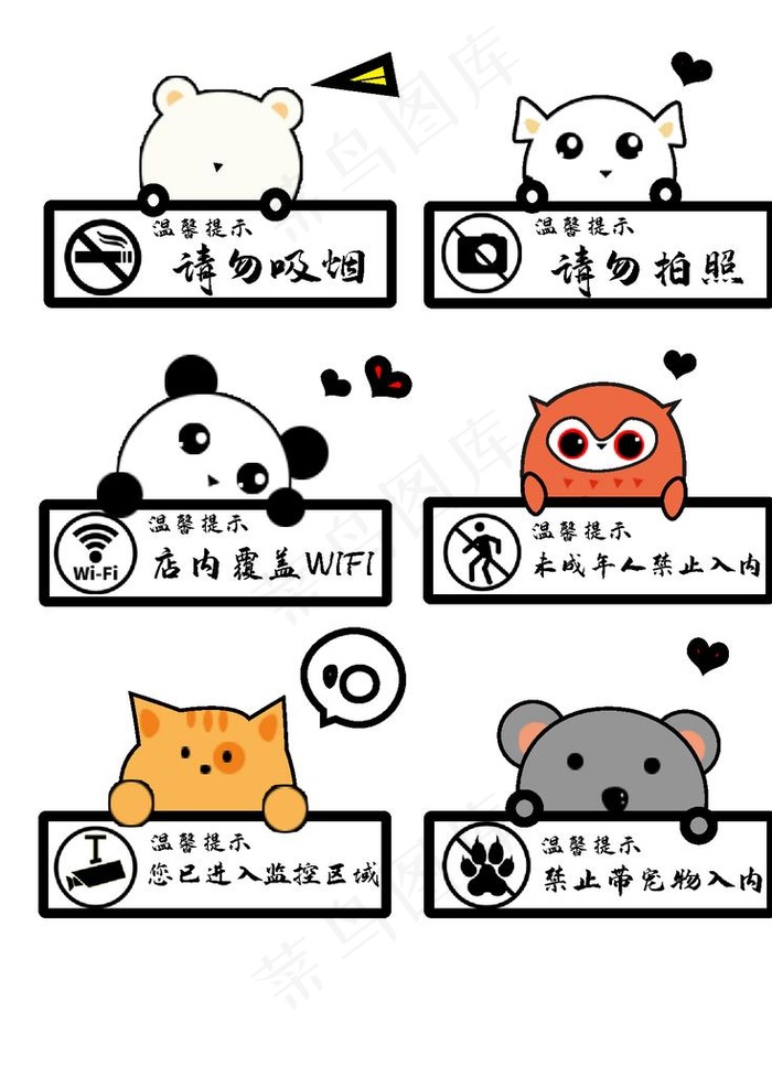 网吧标语可爱卡通VI导视提示牌图片ai矢量模版下载